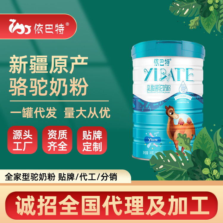 配方驼奶粉 骆驼奶粉厂家
