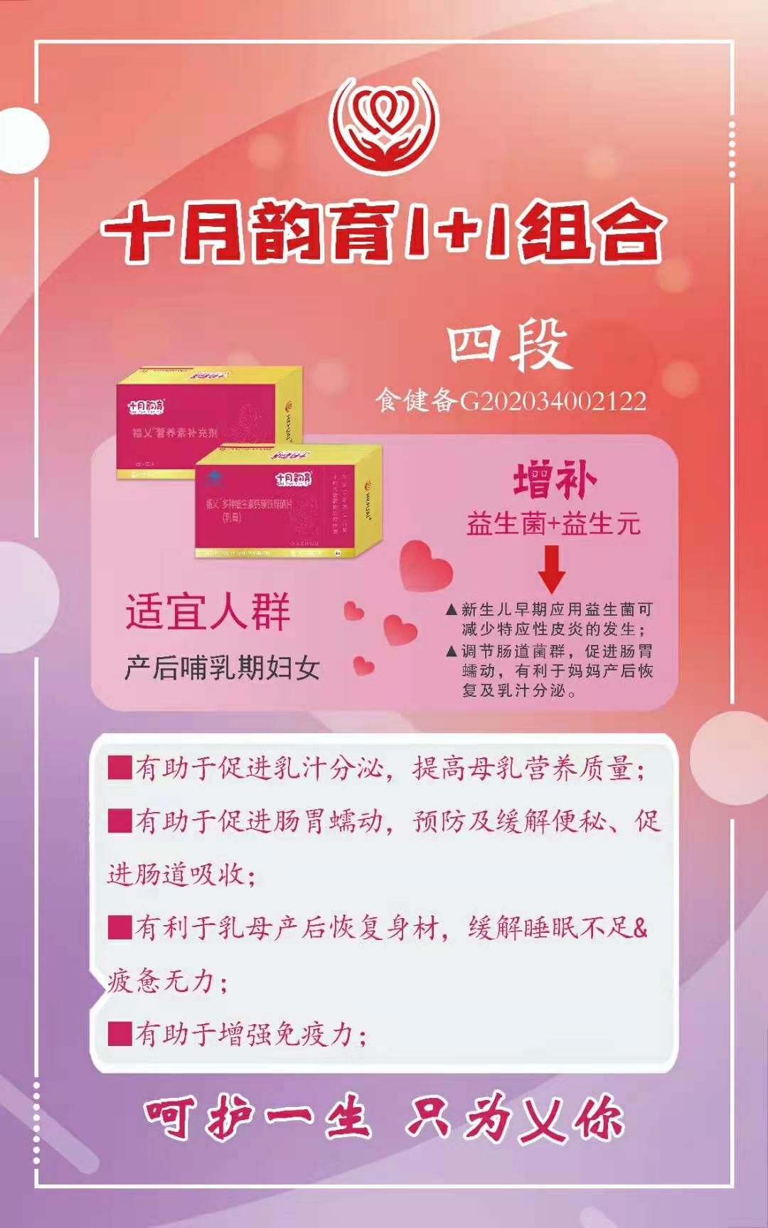 十月韵育1+1组合——华夏外用产品招商网