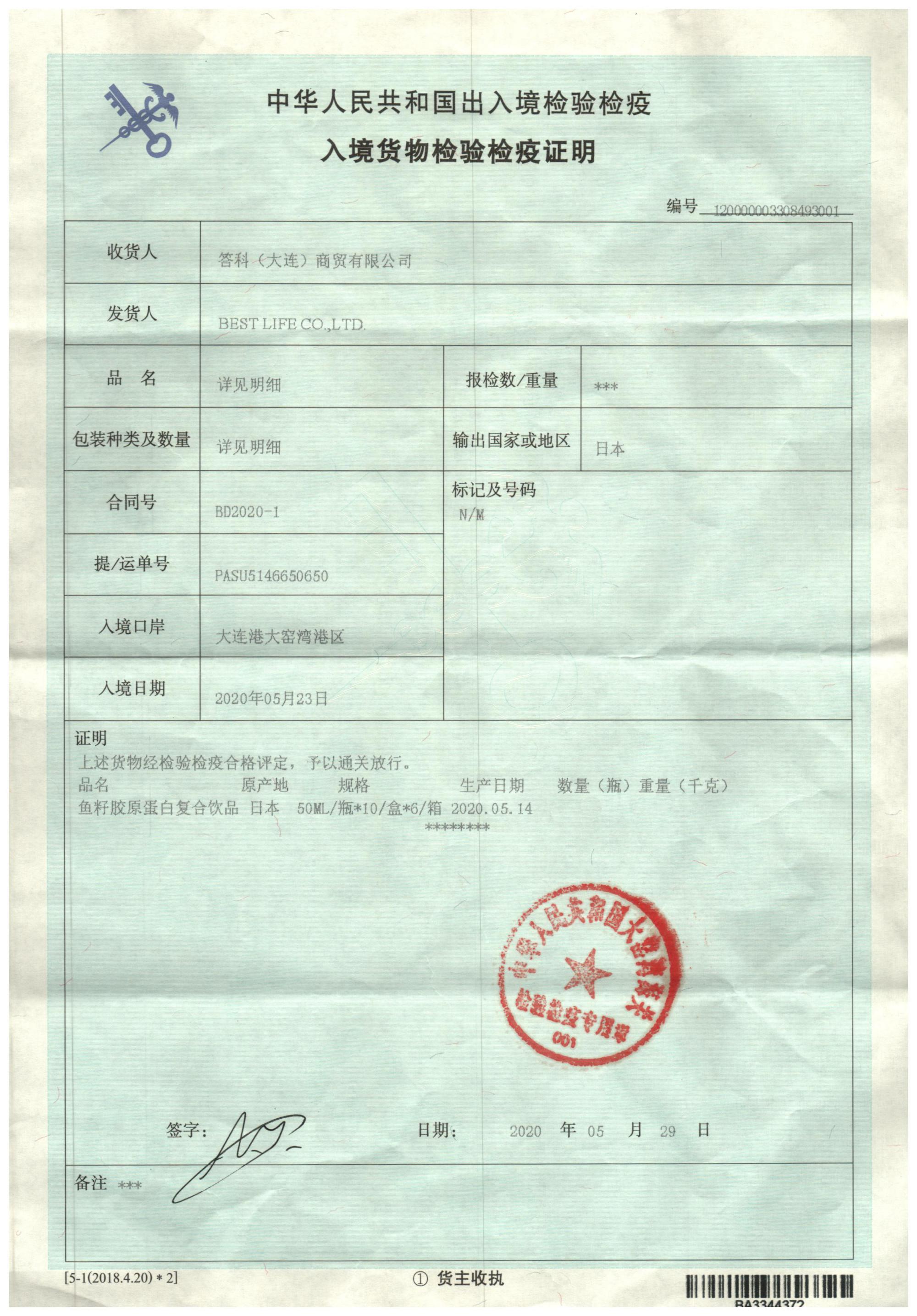日本原装进口-良益生活鱼籽胶原蛋白复合饮品——华夏外用产品招商网