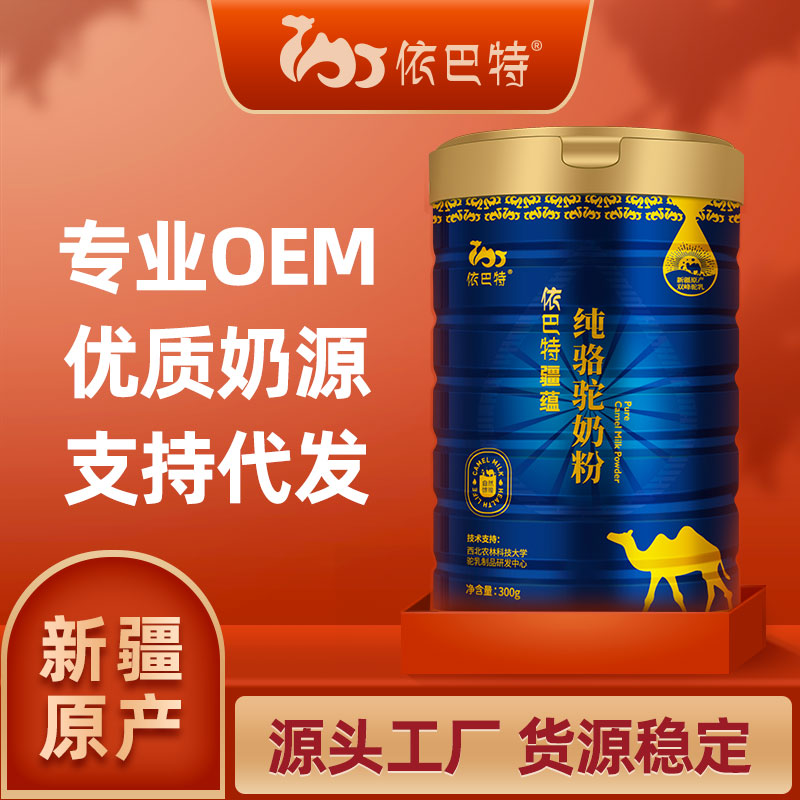 纯骆驼奶oem贴牌厂家直供