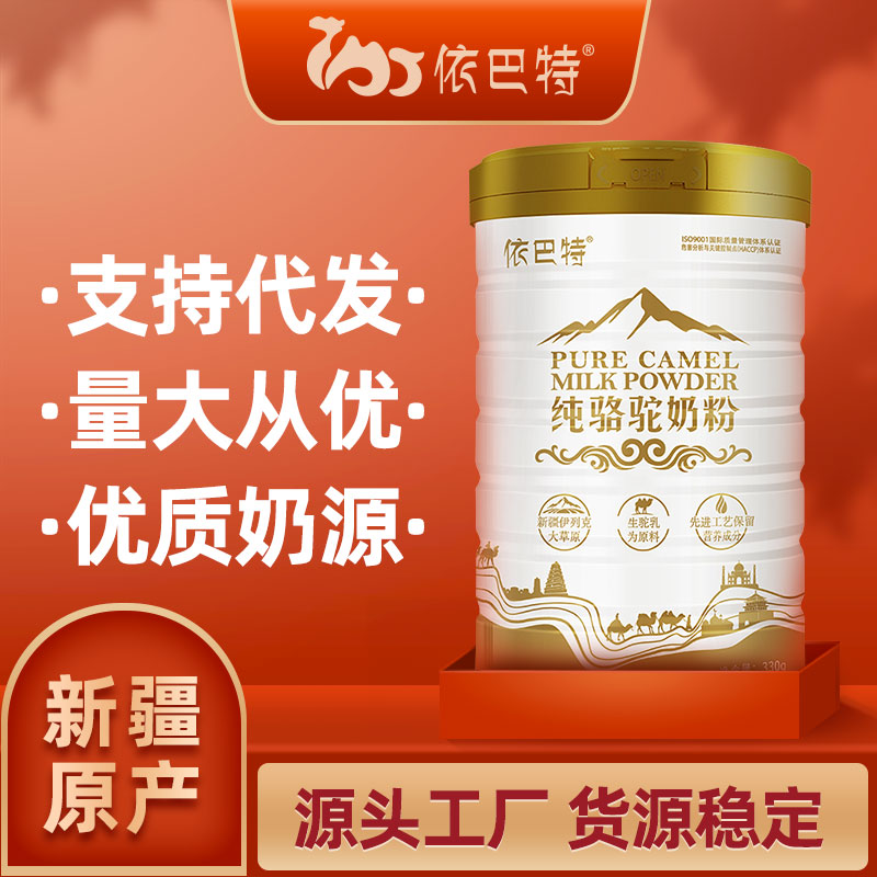 纯骆驼奶oem贴牌多钱