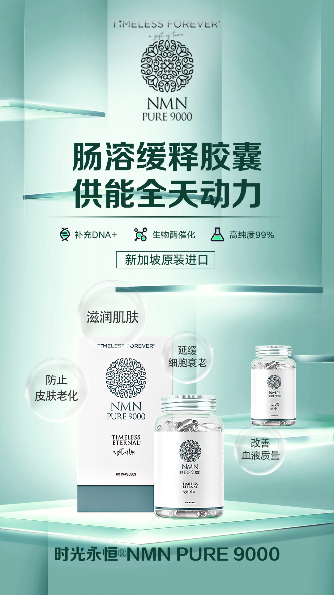 不压款不压货原产新加坡NMN招商——华夏外用产品招商网