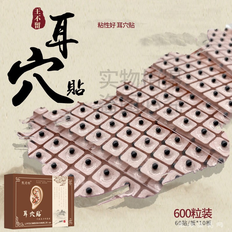 耳穴耳针疗法耳穴贴生产厂家招商加工——华夏外用产品招商网