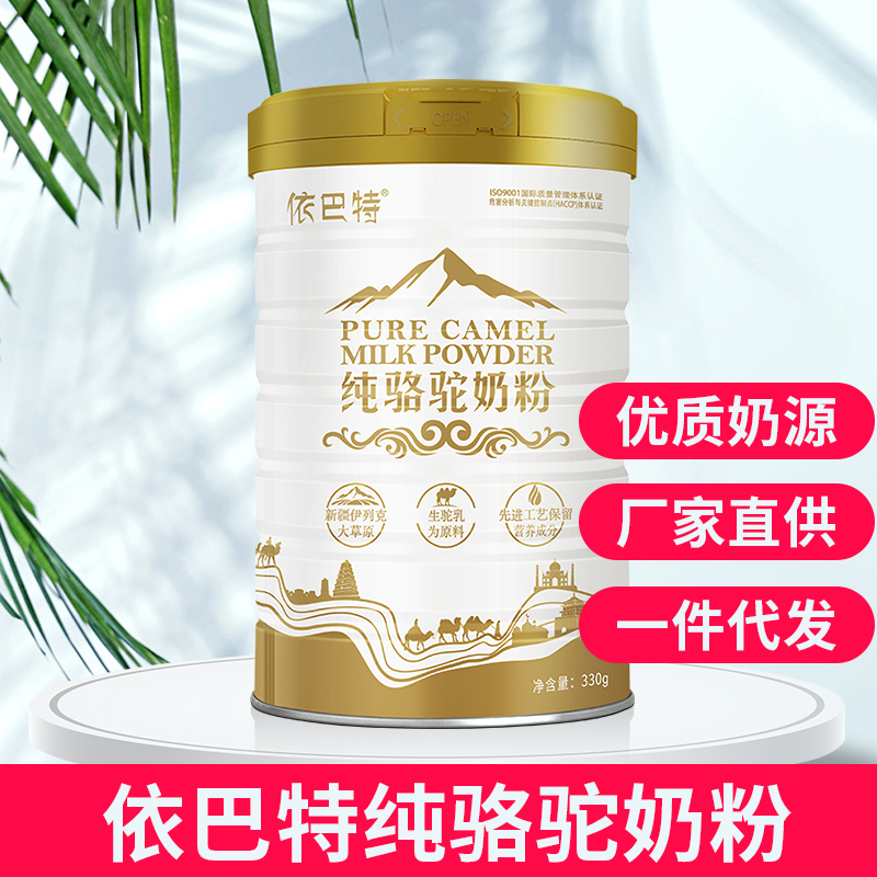纯骆驼奶粉原材料厂家地址