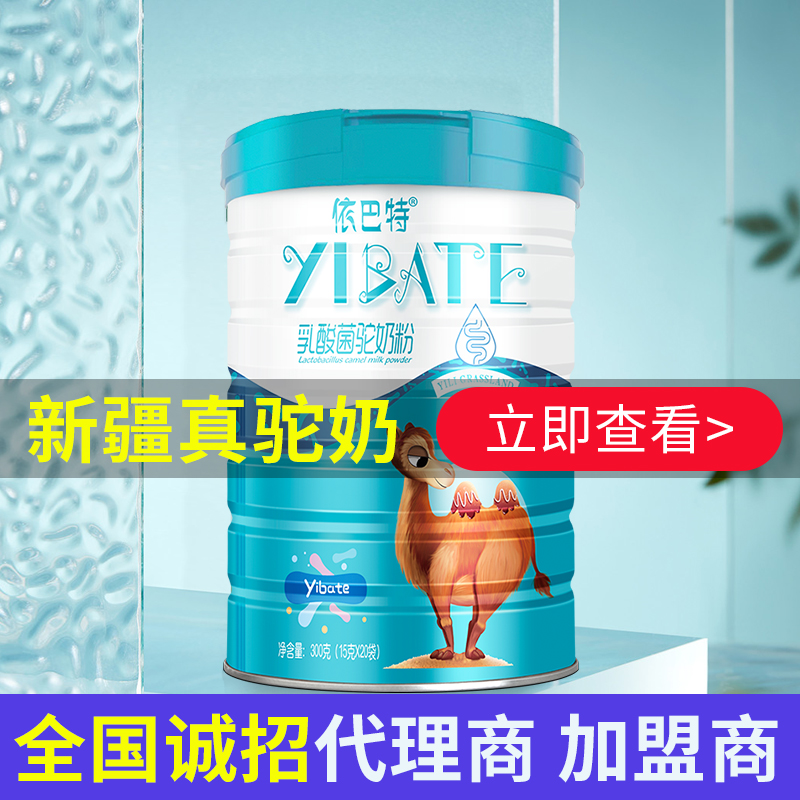 纯骆驼奶原材料哪家比较好