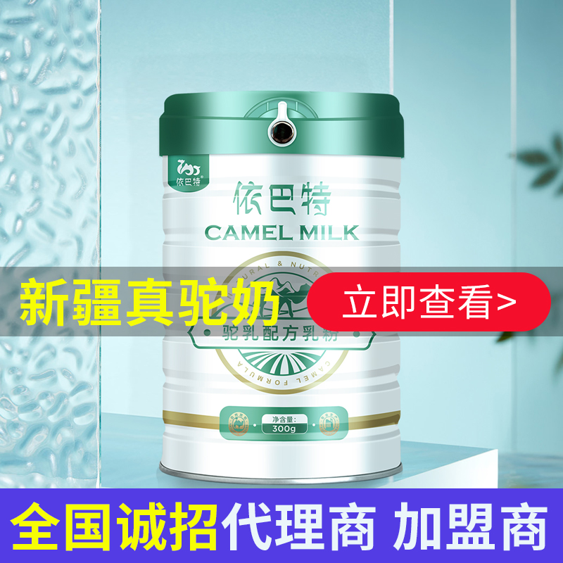 纯骆驼奶原材料哪家好