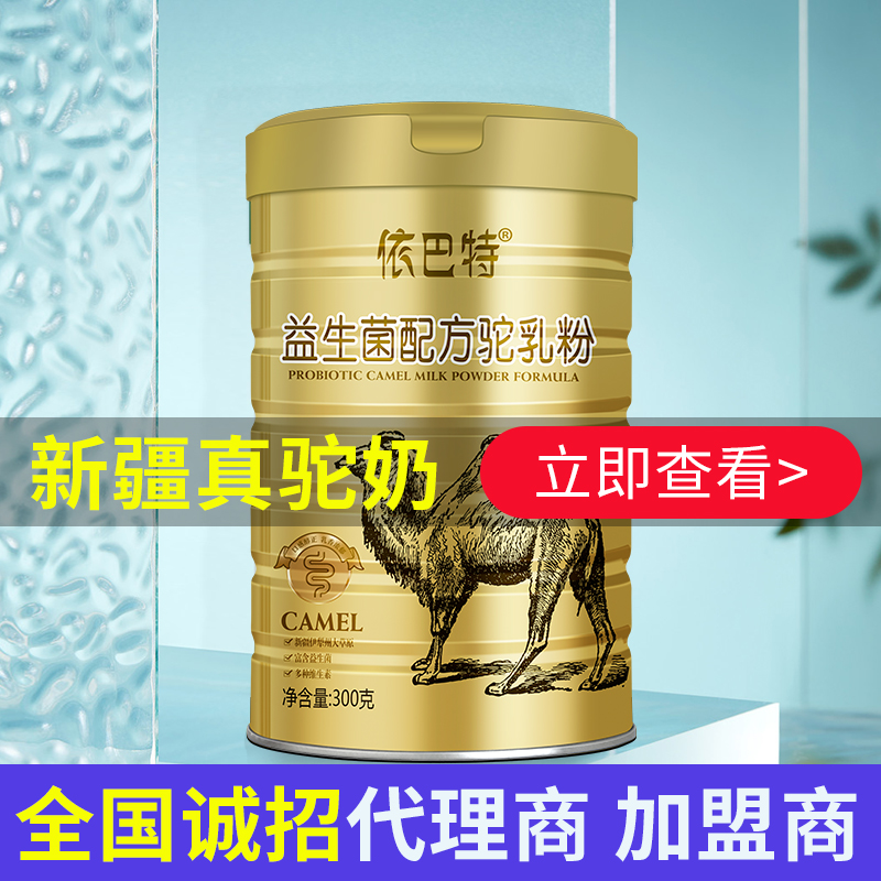 纯骆驼奶原材料批发代理