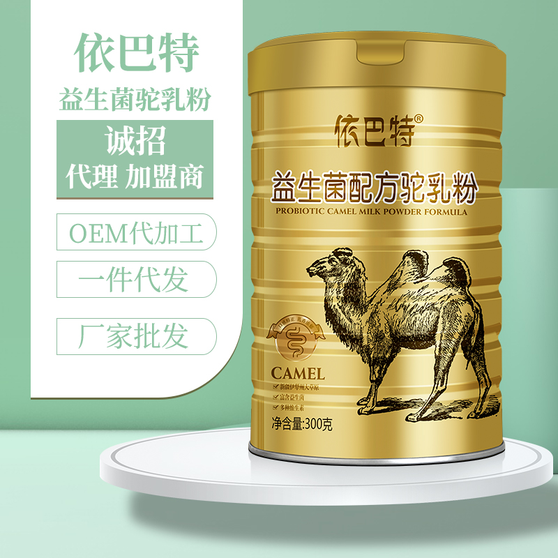 纯骆驼奶粉原材料批发