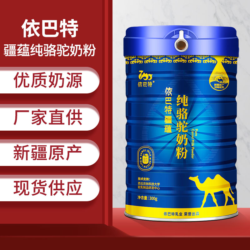 纯骆驼奶粉原材料电话