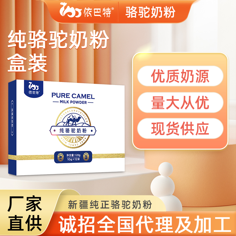 纯骆驼奶粉原材料多少钱