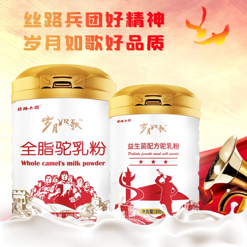 岁月如歌全脂驼乳粉新疆驼奶粉骆驼奶粉——华夏外用产品招商网