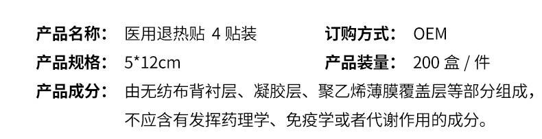 医用退热贴美再生4片独立压板装退热贴OEM加工定制批发——华夏外用产品招商网