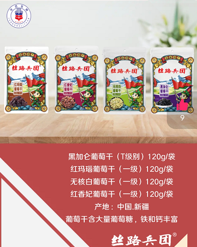 丝路兵团新疆特色干果食品——华夏外用产品招商网
