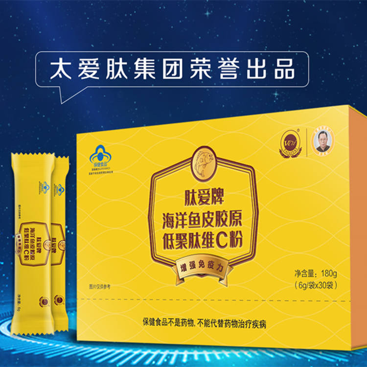 肽爱牌 海洋鱼皮胶原低聚肽维C粉 太爱肽蓝帽产品