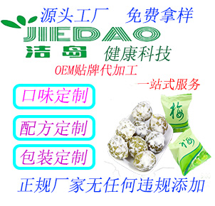 洁岛OEM贴牌代加工--酵素蜜饯——华夏外用产品招商网