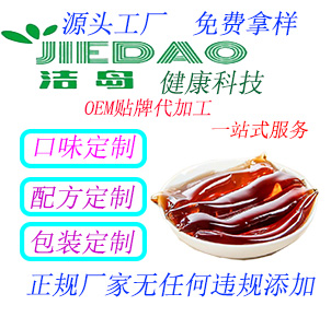 洁岛健康科技承接酵素果冻贴牌代加工——华夏外用产品招商网