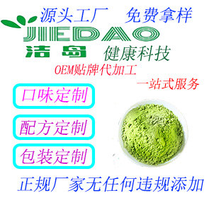 洁岛OEM贴牌代加工--酵素粉剂（固体饮料）——华夏外用产品招商网