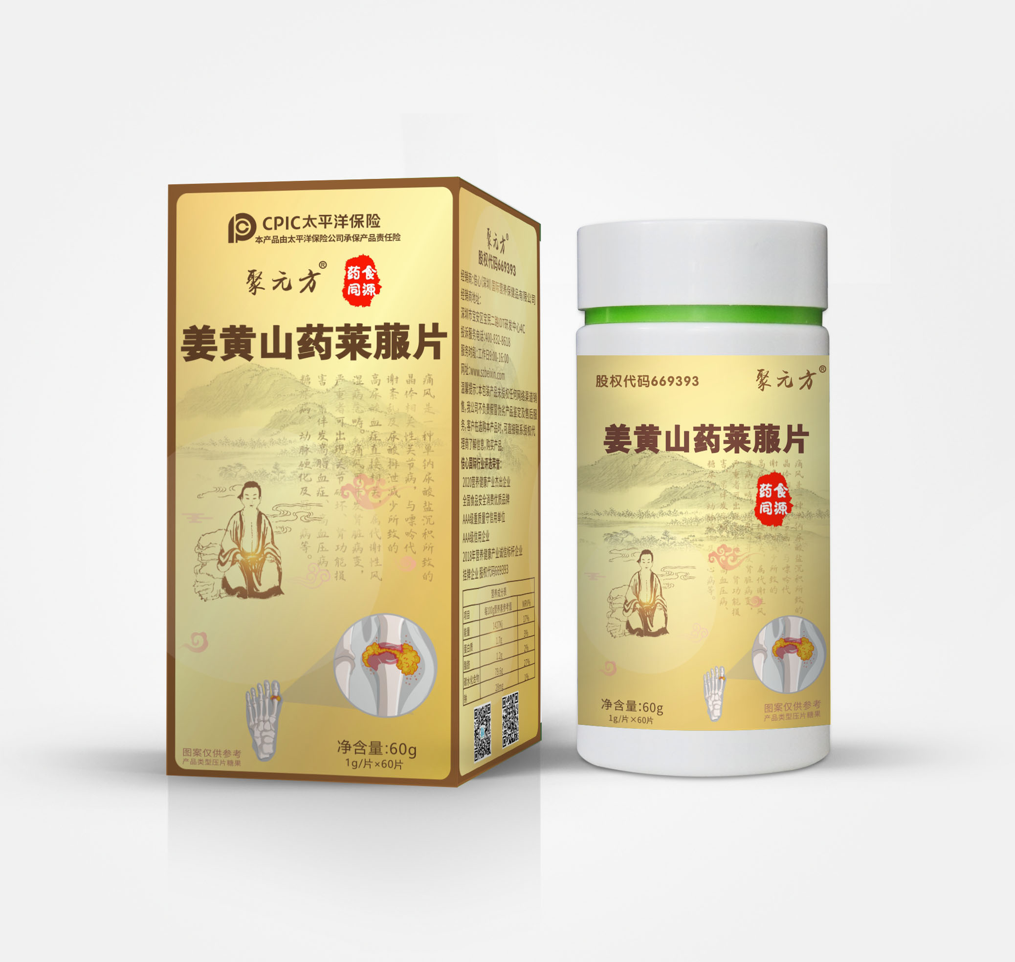 姜黄山药莱菔片（降尿酸、缓解痛风）——华夏外用产品招商网