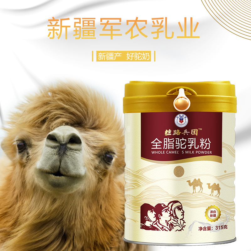 丝路兵团全脂驼乳粉骆驼奶粉中老年奶粉驼奶粉——华夏外用产品招商网