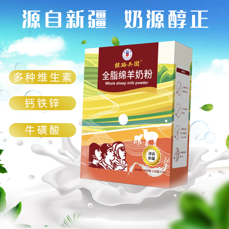 丝路兵团全脂绵羊奶粉中老年奶粉营养羊奶粉——华夏外用产品招商网