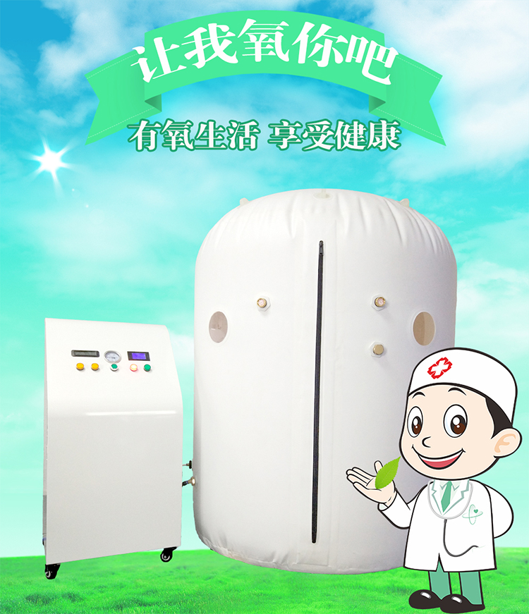 高压氧舱家用日用安全高效——华夏外用产品招商网