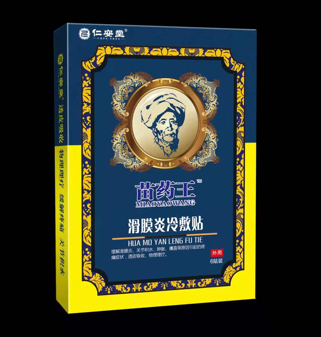 滑膜炎贴（苗药王系列）——华夏外用产品招商网