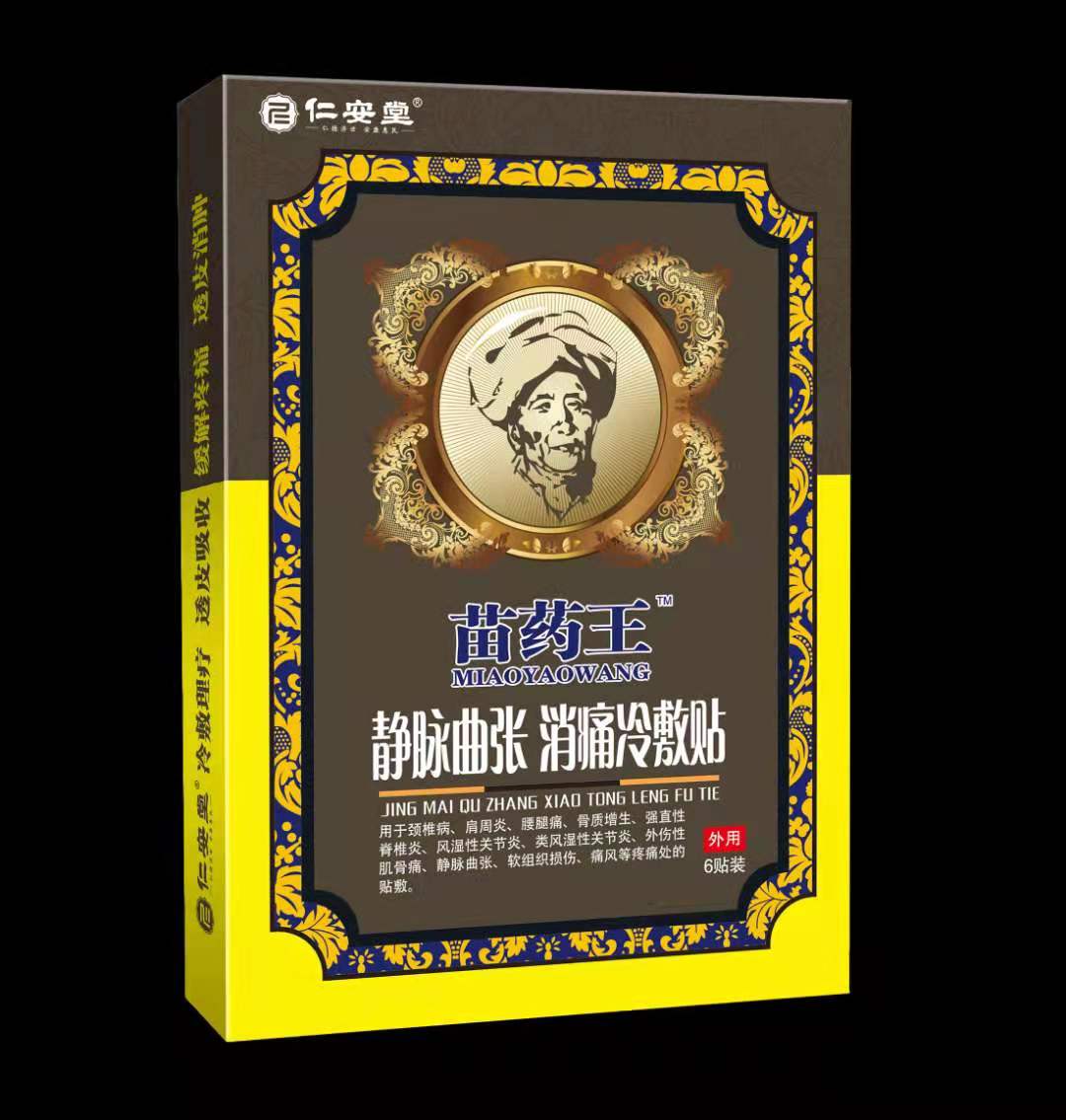 静脉曲张贴（苗药王系列）——华夏外用产品招商网
