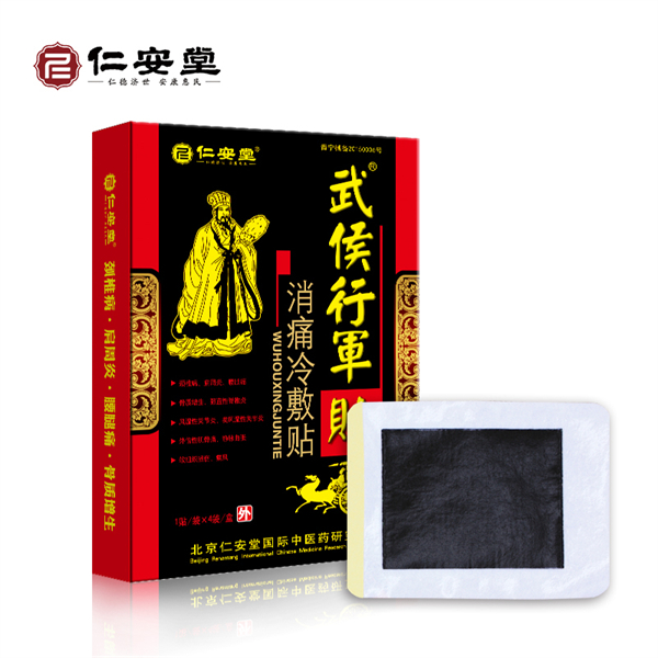 武侯行军贴——华夏外用产品招商网