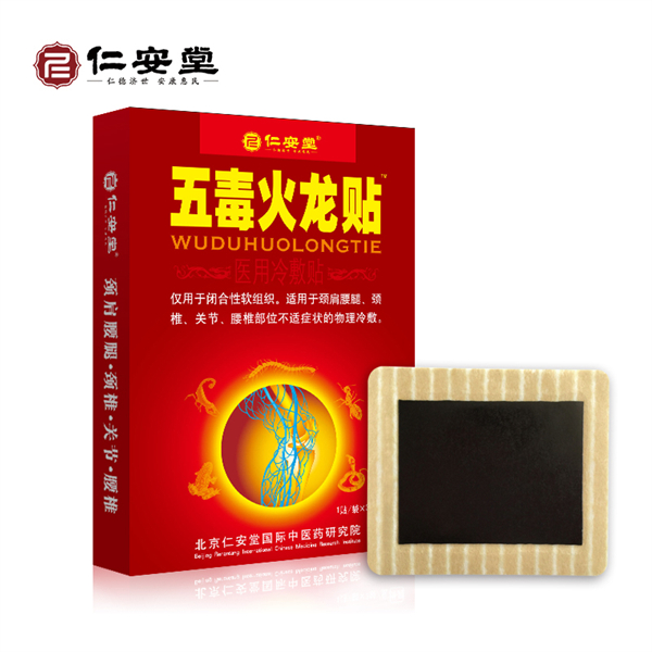 五毒火龙贴——华夏外用产品招商网