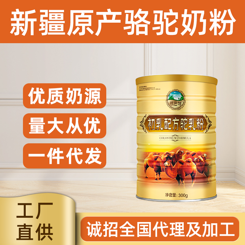 驼乳粉原材料供应商