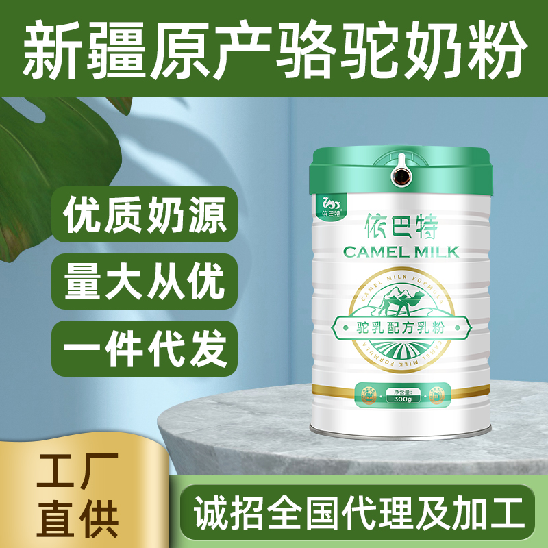 驼乳粉原材料批发