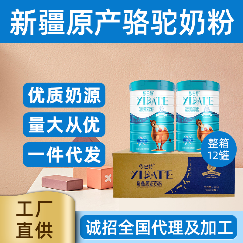 驼乳粉原材料品牌