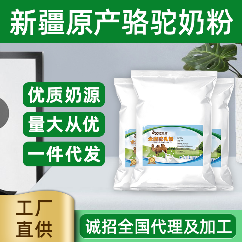 驼乳粉原材料哪家品牌好