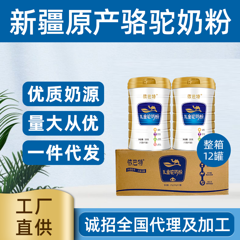 驼乳粉原材料电话