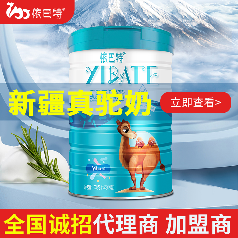 骆驼奶oem代工生产厂家