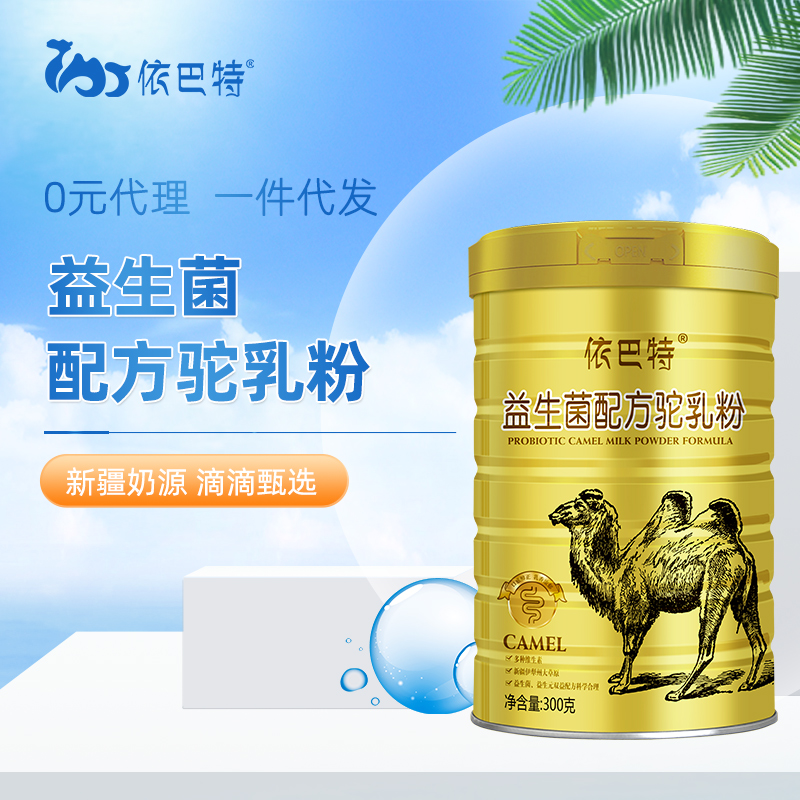 骆驼奶oem贴牌批发供应