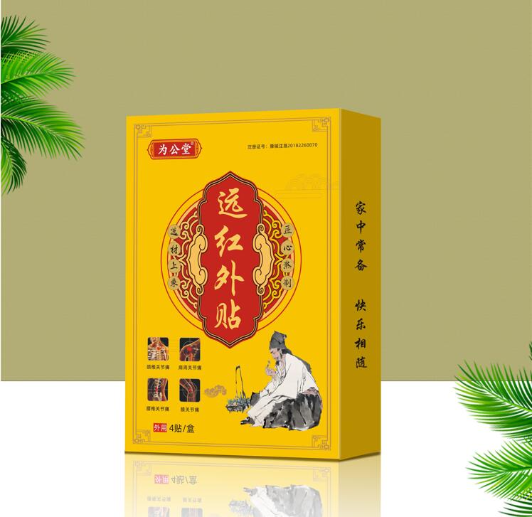 为公堂远红外贴/肩周炎/膝关节疼痛/贴膏/膏药招商——华夏外用产品招商网