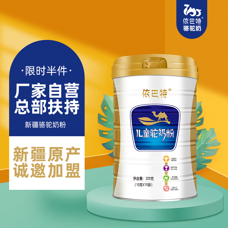 驼乳粉原材料批发代理