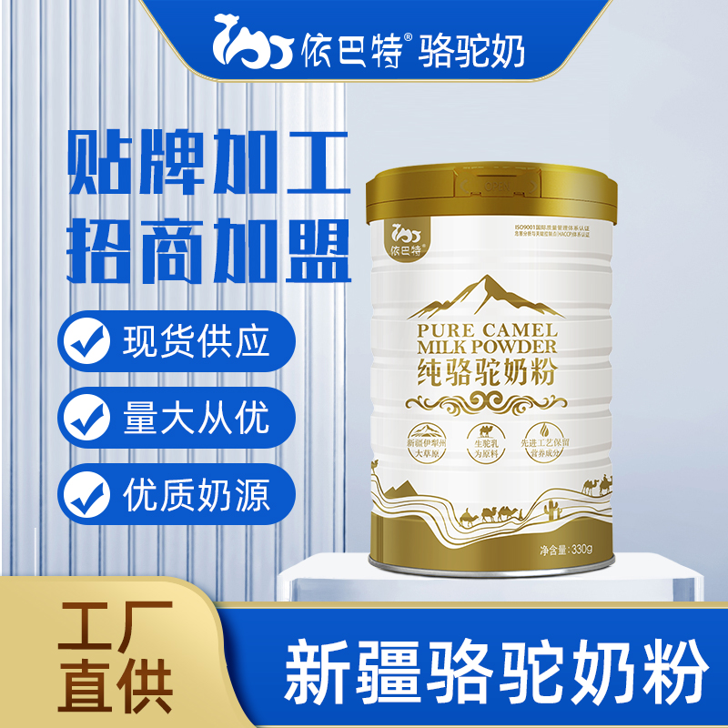 驼乳粉原材料厂家