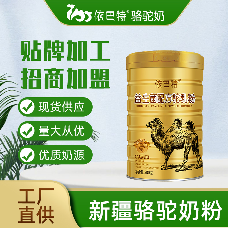驼乳粉原材料工厂