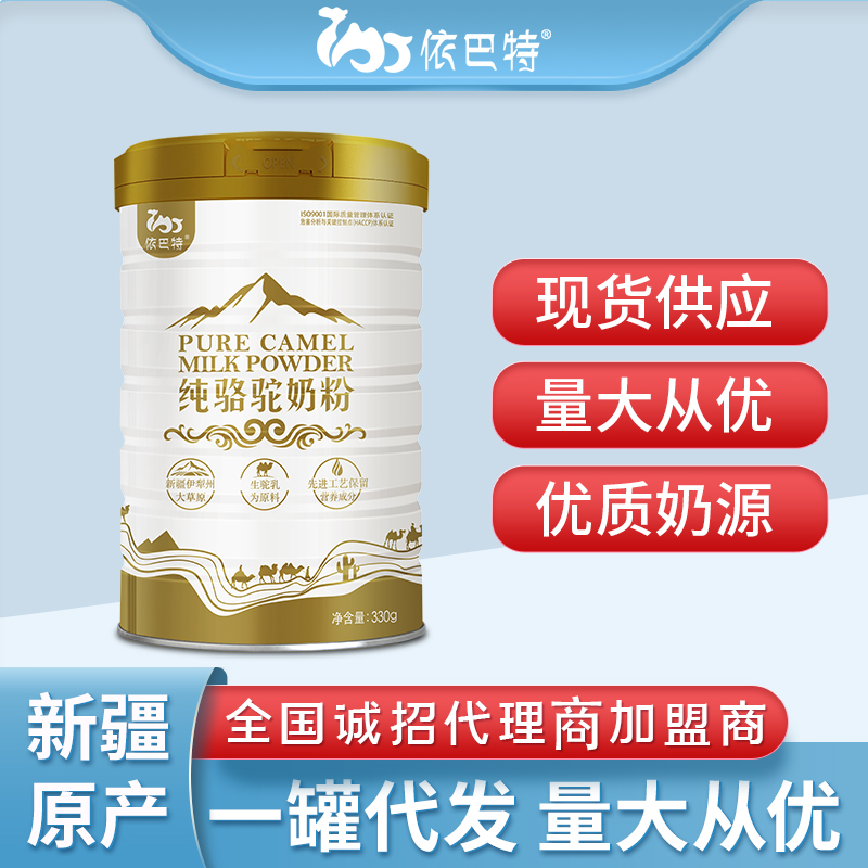 骆驼奶oem代工供应商