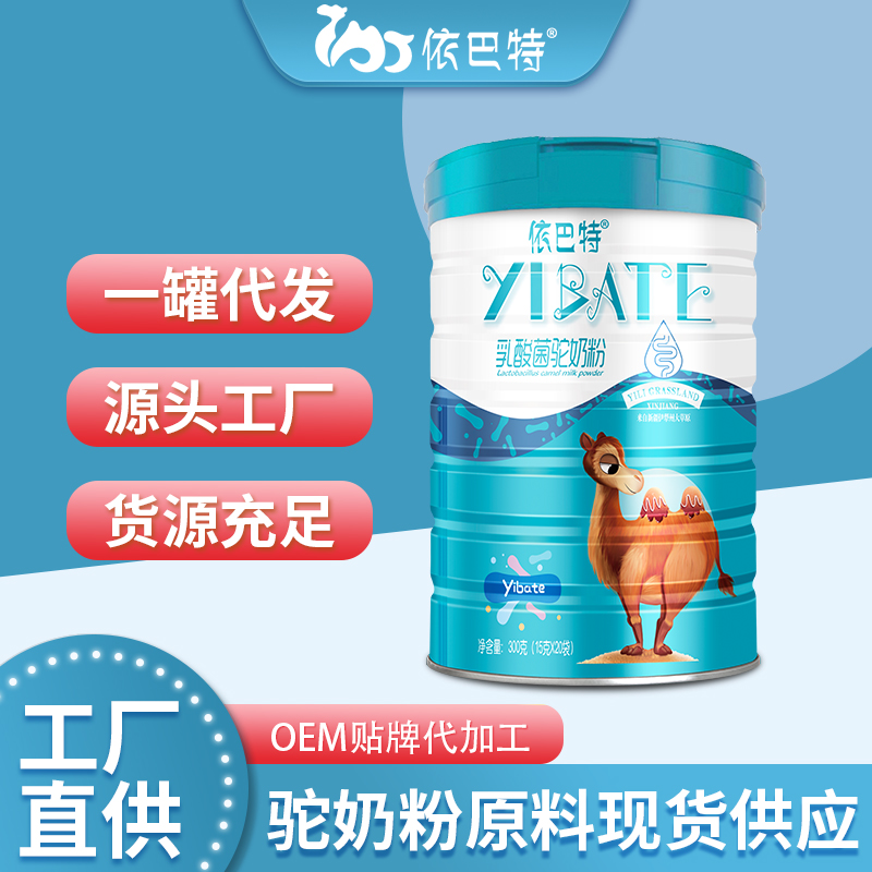 骆驼奶oem代工多钱
