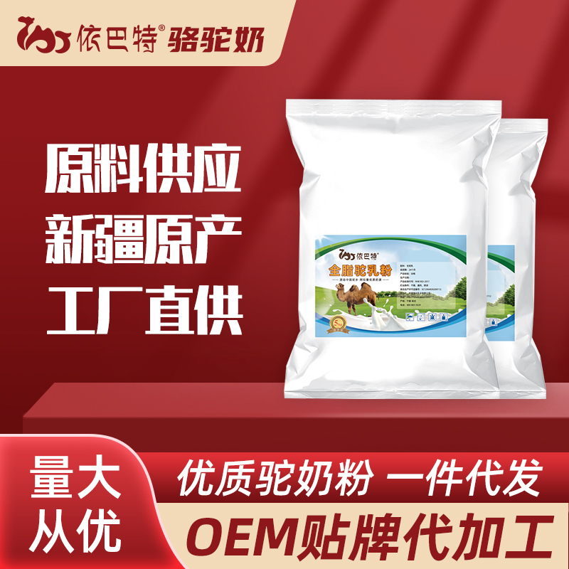 骆驼奶原材料生产厂家