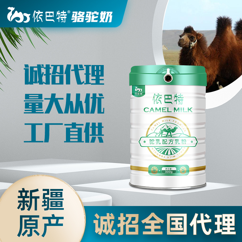 骆驼奶原材料厂家地址