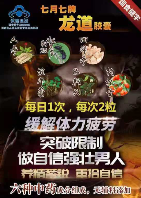 七月七牌龙道胶囊——华夏外用产品招商网