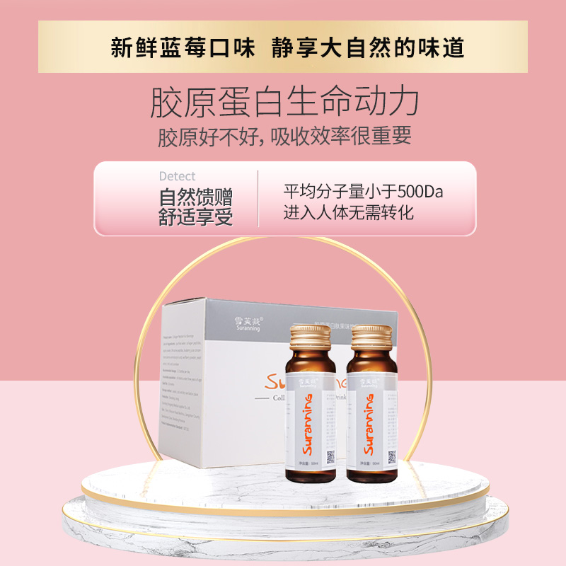 胶原蛋白果汁饮品贴牌代加工 胶原蛋白口服液oem——华夏外用产品招商网