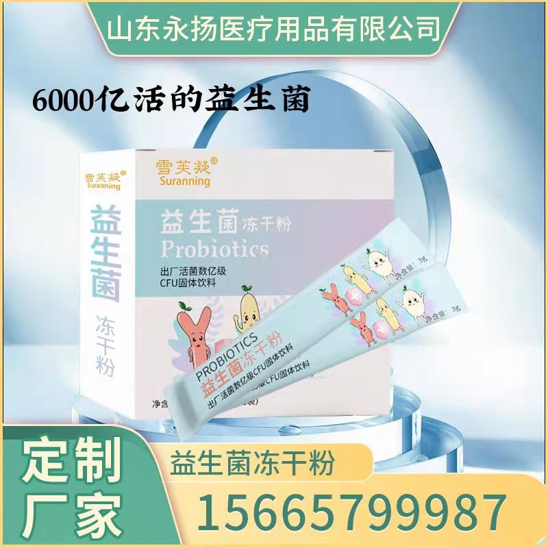益生菌冻干粉——华夏外用产品招商网