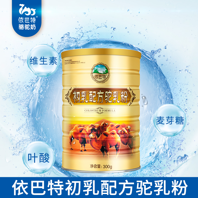 骆驼奶粉原材料供应商