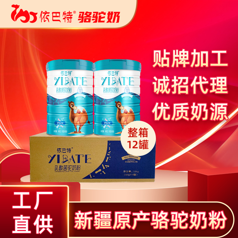 骆驼奶粉原材料批发