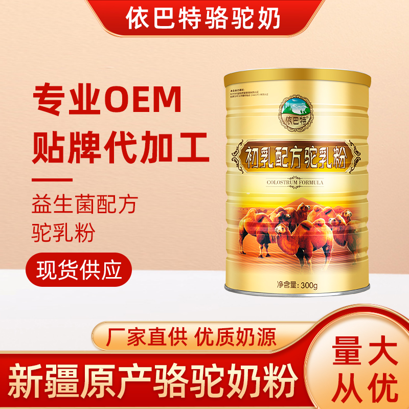 骆驼奶粉原材料多钱一吨